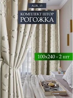 Шторы рогожка 100х240 см 2шт комплект ALIK_13 222569709 купить за 1 930 ₽ в интернет-магазине Wildberries