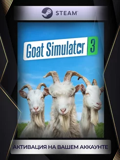 Goat Simulator 3 (Россия) steam 222570151 купить за 1950 ₽ в