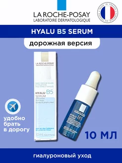 Hyalu B5 serum миниатюра 10 мл