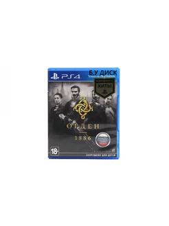 Орден 1886 PS4 Русская версия Издание на диске