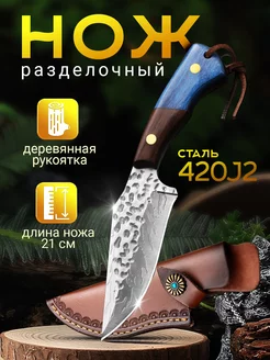 Нож топорик разделочный профессиональный для мяса FATE BLADE 222570703 купить за 877 ₽ в интернет-магазине Wildberries