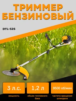 Триммер DTL-52S 96266