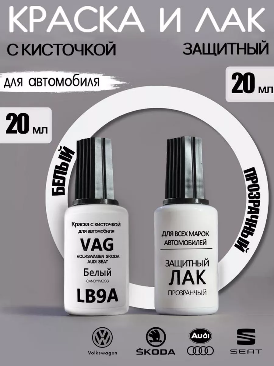 Краска для авто LB9A (B4B4, 4G, 9021) VAG Candyweiss Белый