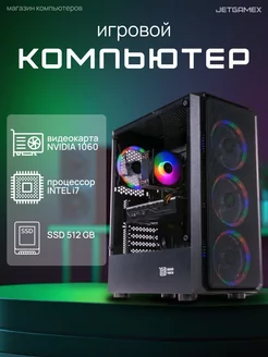 Системный блок игровой компьютер intel i7, GTX 1060 JetGame 222572803 купить за 26 550 ₽ в интернет-магазине Wildberries