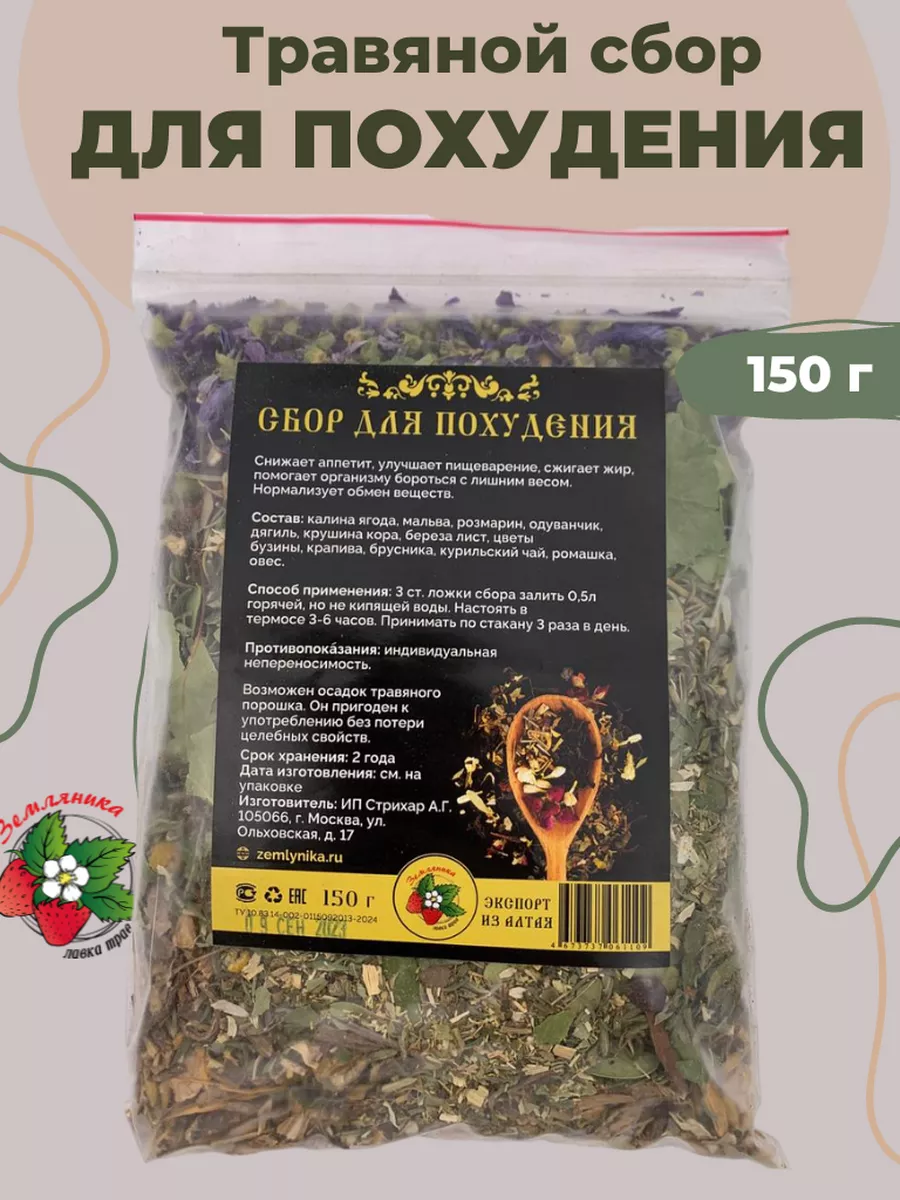 Для похудения травяной сбор для снижения аппетита чай детокс
