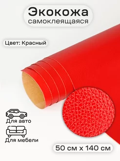 Самоклеящаяся искусственная экокожа заплатка Professional materials 222574569 купить за 621 ₽ в интернет-магазине Wildberries