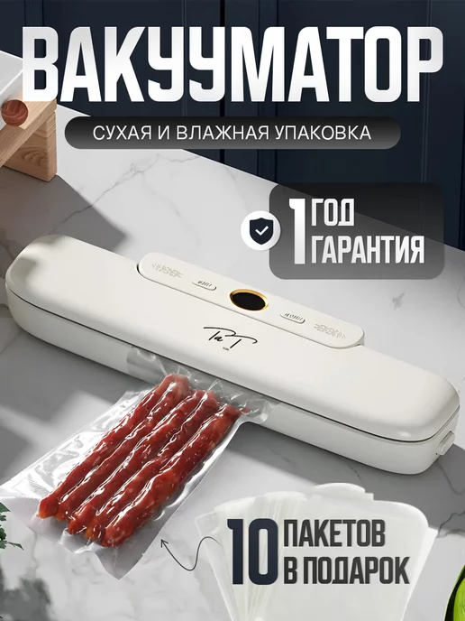 TaT Home Вакууматор