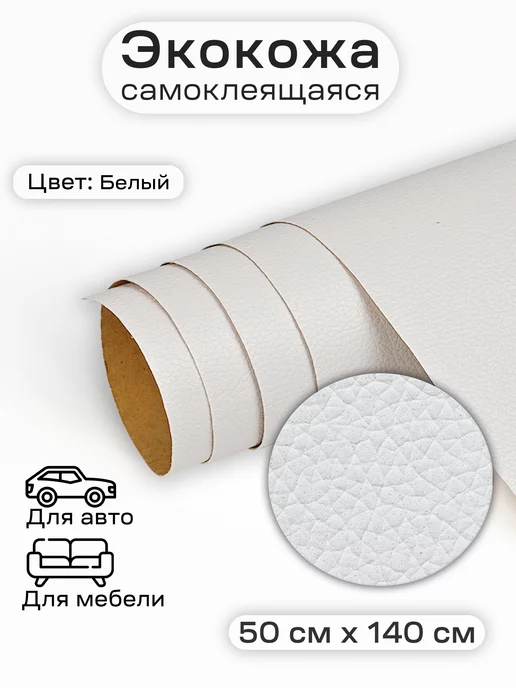 Professional materials Самоклеящаяся искусственная экокожа заплатка