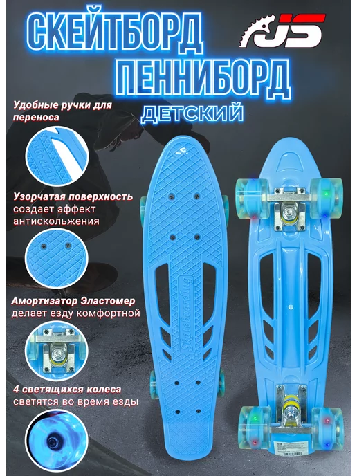 JETSET скейтборд пенни борд круизер подарок, голубой