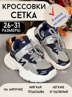 Кроссовки N детские сетка Safishka kids 222575687 купить за 631 ₽ в интернет-магазине Wildberries