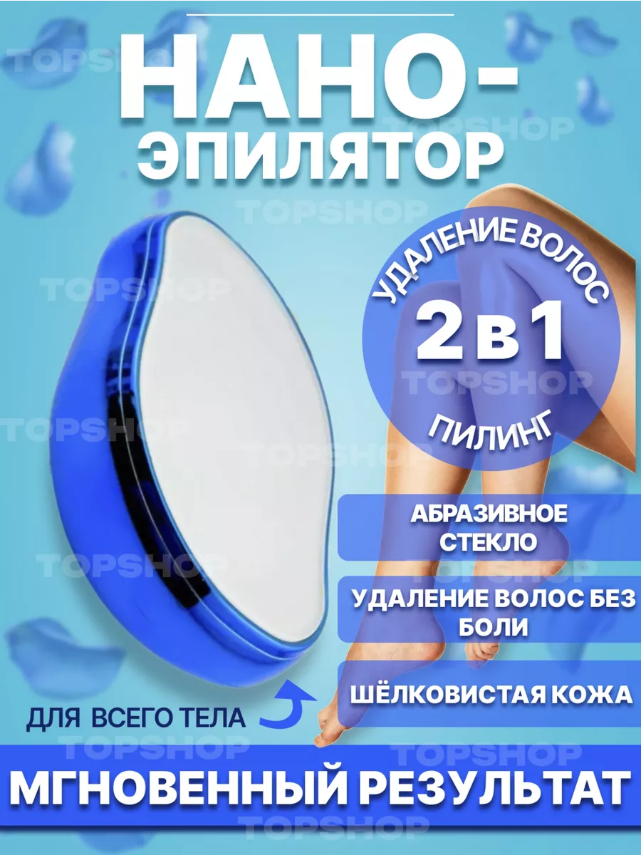 Эпилятор для удаления волос