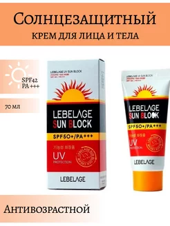 Антивозрастной солнцезащитный крем SPF 50+ РА+++