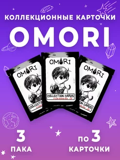 Коллекционные карточки Omori. Набор из 3 паков