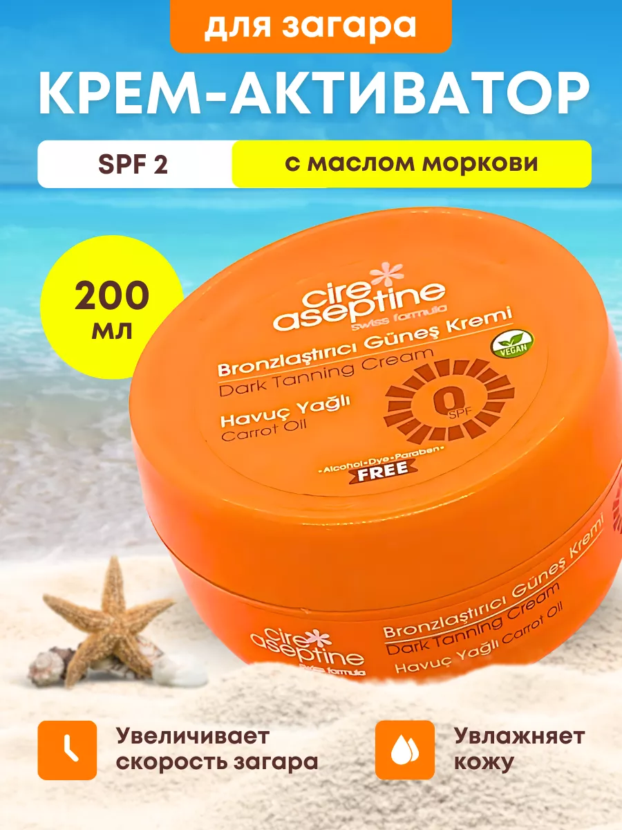 Крем для загара на солнце и в солярии с морковным маслом