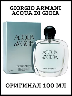 Giorgio Armani Acqua Di Gioia 100 мл Оригинал