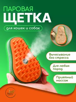 Паровая щетка для кошек расческа для кошек