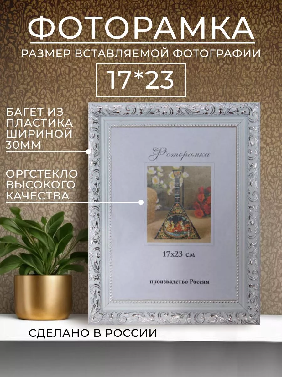 Фоторамка 17х23