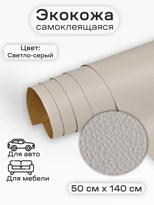 Professional materials Самоклеящаяся искусственная экокожа заплатка