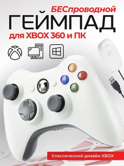 Беспроводной геймпад для пк, xbox 360, консолей