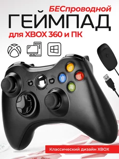 Геймпад xbox 360 беспроводной для ПК, консолей