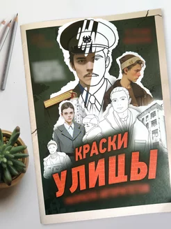 Спиральная раскраска антистресс по сериалу Слово пацана