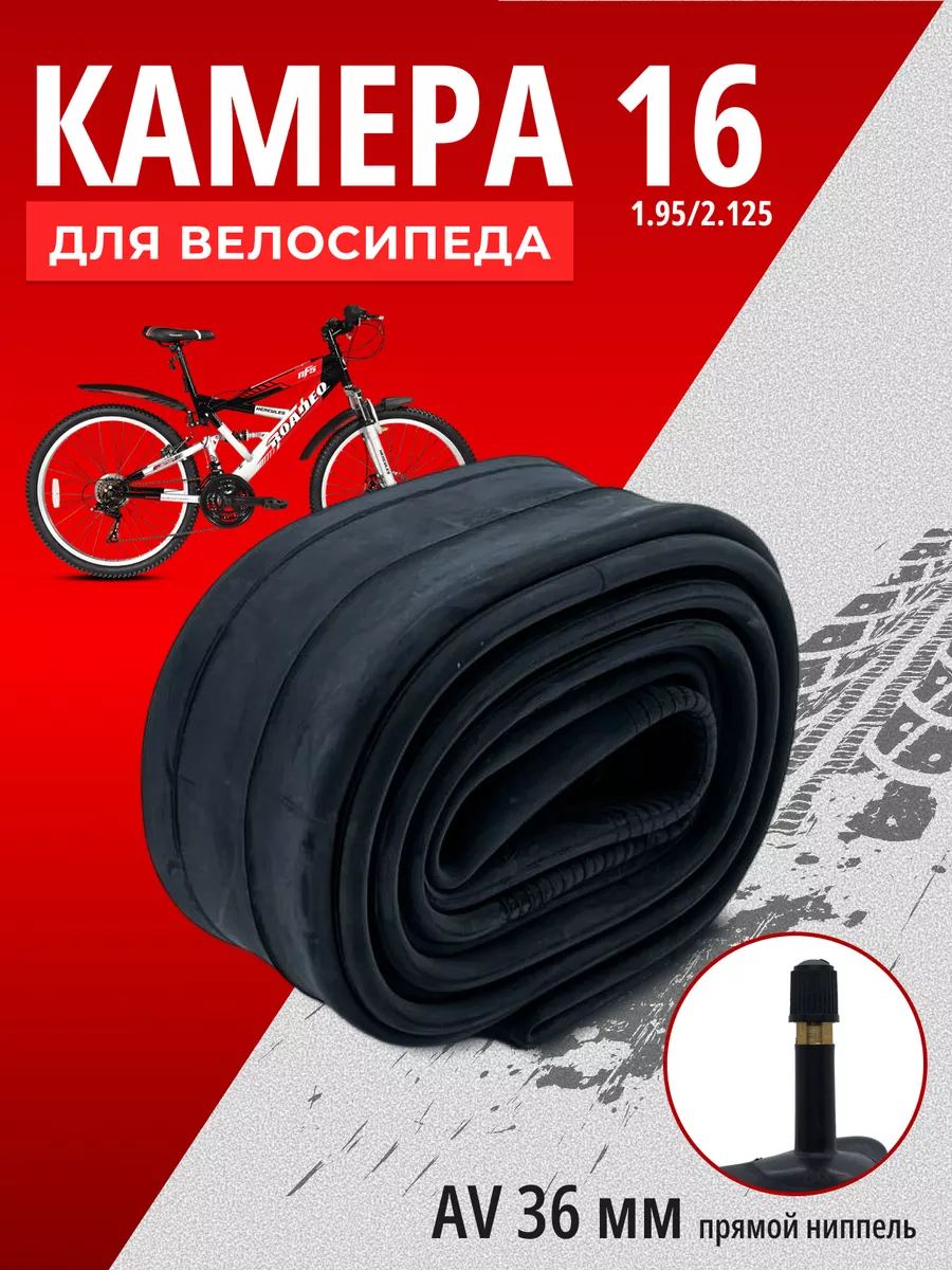Камера для велосипеда 16