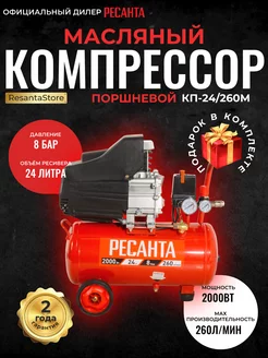 Компрессор воздушный масляный КП-24 260М