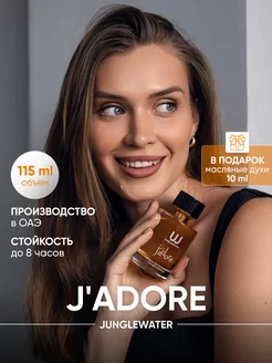 Духи J'adore Жадор 115 мл