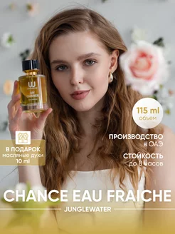 Духи My Chance Eau Fraiche 115 мл