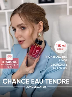 Духи My Chance Eau Tendre 115 мл