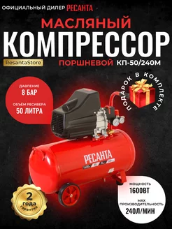 Компрессор воздушный масляный КП-50 240М