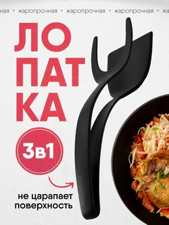 Лопатка кухонная щипцы для кухни и гриля 2 в 1