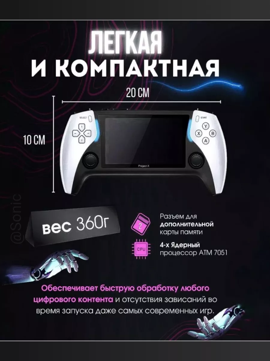 Портативная игровая приставка 4K Project X Новинка 2024 Sonic 222586343  купить за 6 150 ₽ в интернет-магазине Wildberries