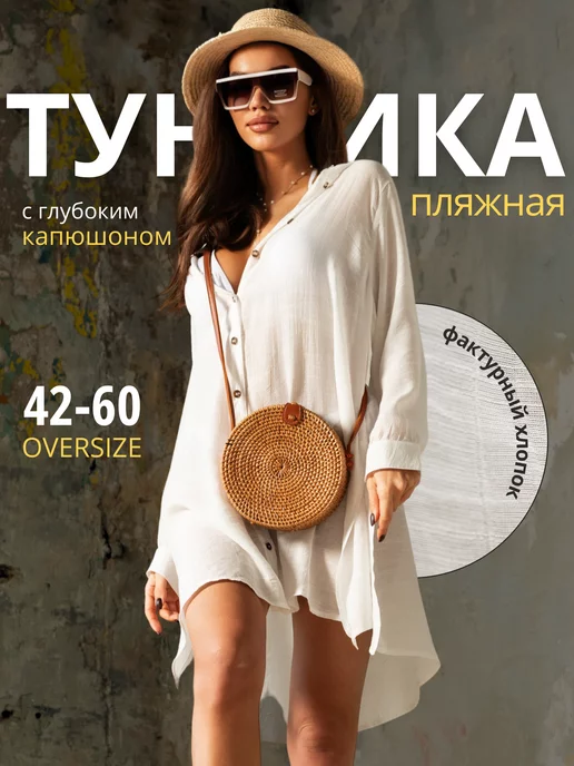 MURWEAR Туника пляжная с капюшоном оверсайз