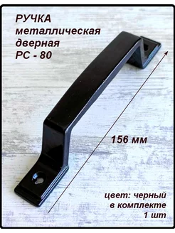 Ручка из металла дверная скоба ApA_repair 222589897 купить за 158 ₽ в интернет-магазине Wildberries