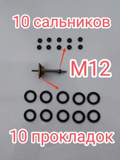 Сальник и прокладка штока М12 водяного узла газовой колонки