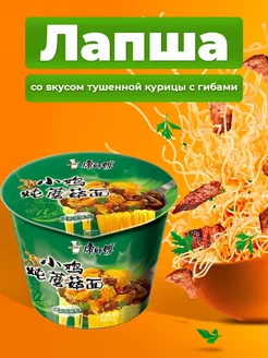 Лапша в ведерке с курицей и грибами.101гр