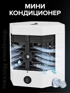 Портативный мини кондиционер увлажнитель воздуха Фонарики Москвы 222595815 купить за 873 ₽ в интернет-магазине Wildberries