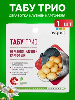 Инсектицид Табу Трио защита картофеля