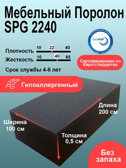 Поролон SPG 2240 лист 5x1000x2000 мм графитового цвета Foamline 222597276 купить за 234 ₽ в интернет-магазине Wildberries