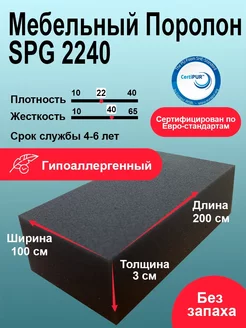 Поролон SPG 2240 лист 30x1000x2000 мм графитового цвета Foamline 222597277 купить за 709 ₽ в интернет-магазине Wildberries