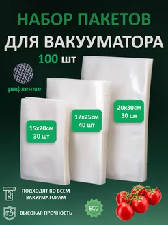 Пакеты для вакууматора рифленые