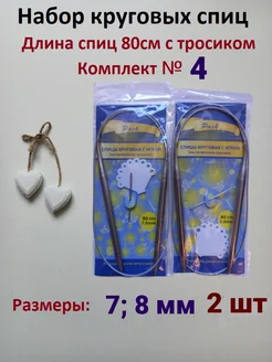 Круговые спицы для вязания на тросике pack 222602331 купить за 168 ₽ в интернет-магазине Wildberries