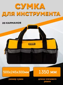 Сумка для инструмента 20 карманов 90293