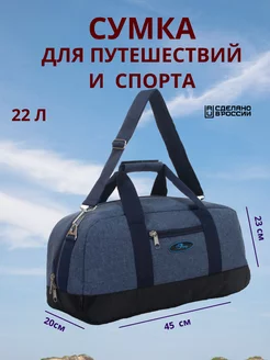 Дорожная сумка для путешествий и спорта Ibag 222602940 купить за 1 041 ₽ в интернет-магазине Wildberries