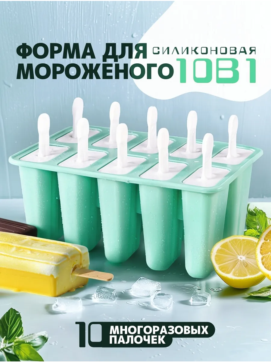 Форма для мороженого