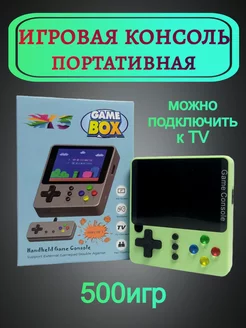 Игровая консоль портативная, приставка 500 игр