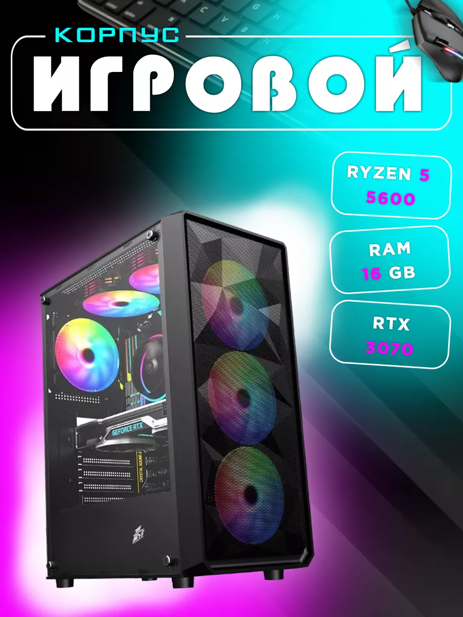 Игровой компьютер Ryzen 5 5600 RTX 3070 rgb 222610227 купить в