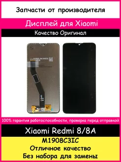 Дисплей для Xiaomi Redmi 8, 8A оригинал