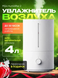 Увлажнитель воздуха Xiaomi Humidifier 2